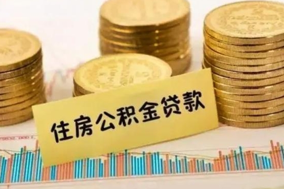 屯昌公积金封存取流程（公积金封存是怎么取）